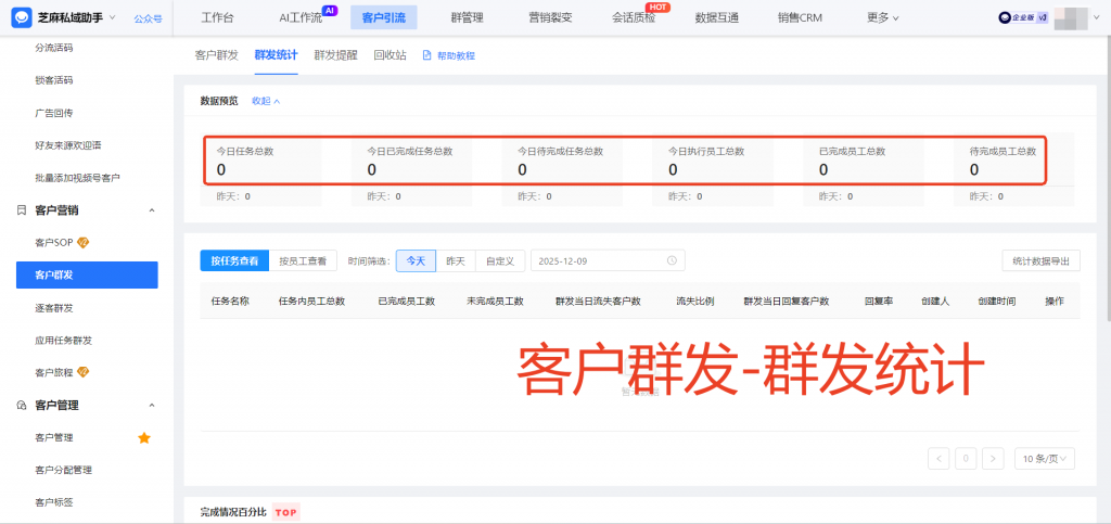 025最强工具!企微客户一键群发功能,你一定很需要!"