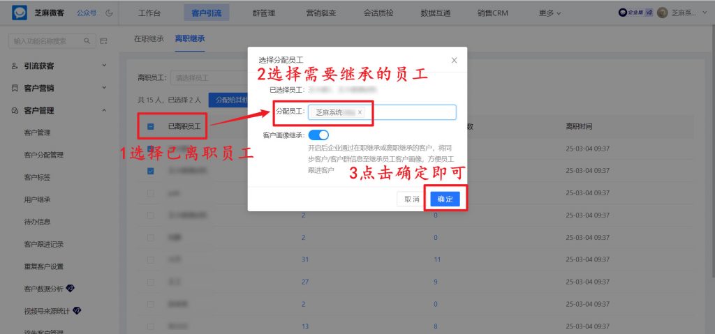 企业微信如何分配离职员工手下的客户?【离职继承】在哪里设置?