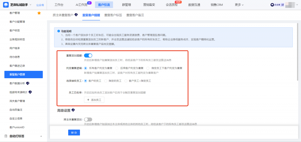 企微在哪里查看跨主体重复客户？如何设置跨主体重复客户提醒功能？