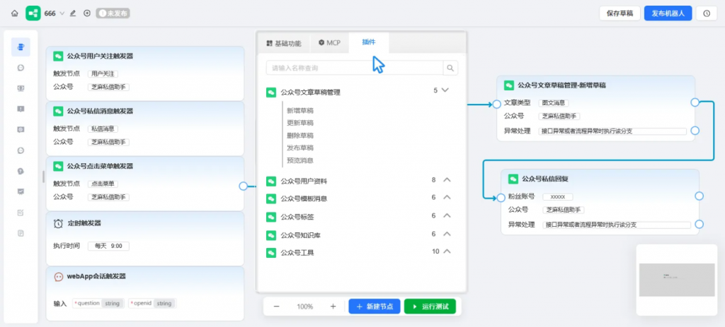 公众号如何实现AI自动化?私信AI回复、AI改稿、AI评论,一个平台全搞定