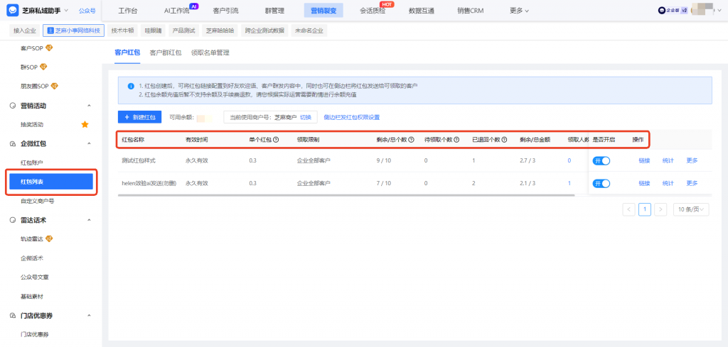 企业微信如何给客户发红包？【企微红包】功能支持按标签发送吗？