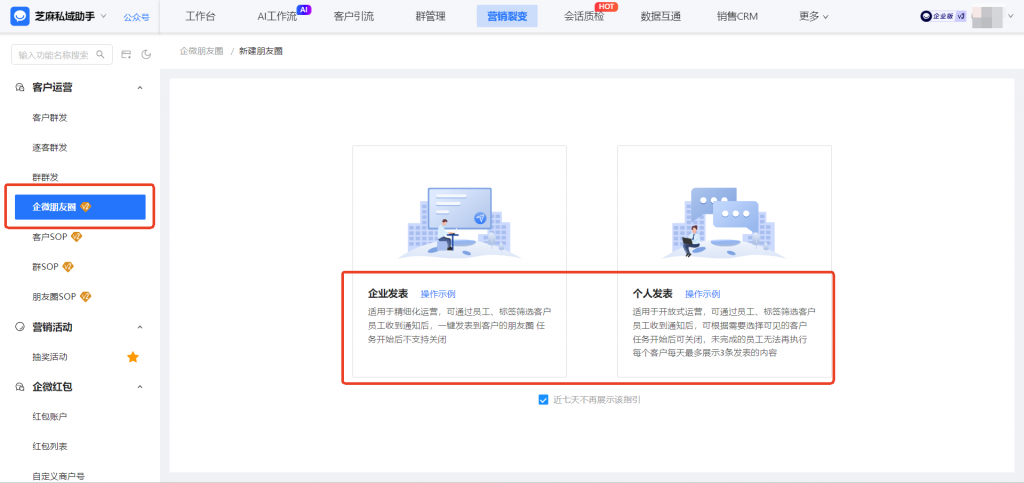企微朋友圈一天最多可以发几条？如何一键创建朋友圈发送？