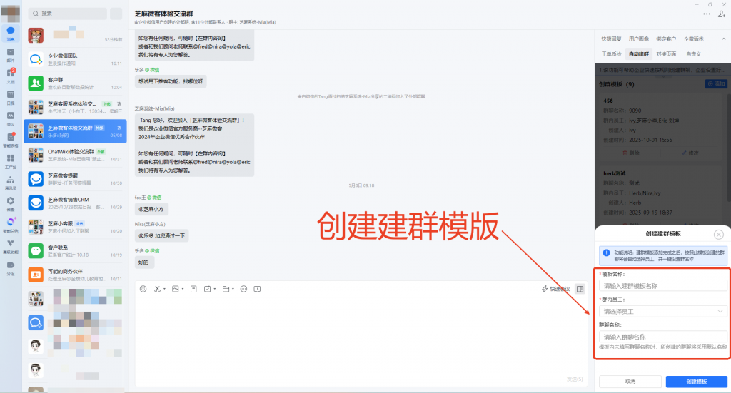 企业微信可以批量拉人进群吗?如何快速拉一个人进很多群?