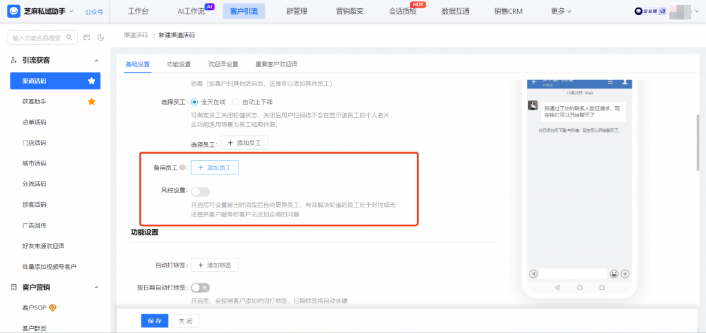 企微如何防止客户重复添加员工?在哪里设置备用员工接待?