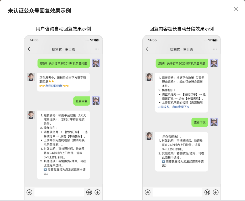未认证公众号私信自动回复可以设置吗？未认证公众号私信自动回复设置教程