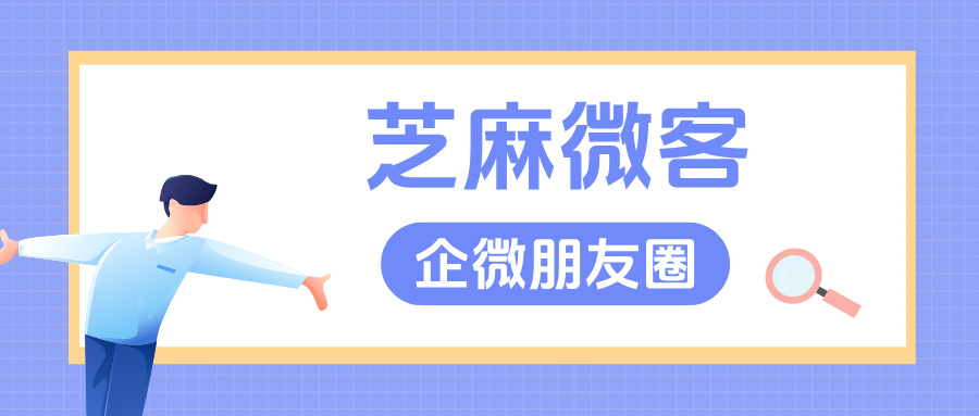 企微朋友圈功能怎么用？企微朋友圈如何设置定时发动态？