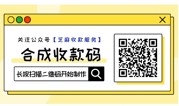 微信 x 支付宝二合一万能收款码合并
