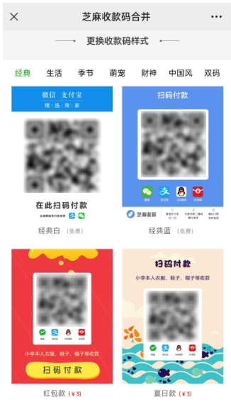 微信 x 支付宝二合一万能收款码合并