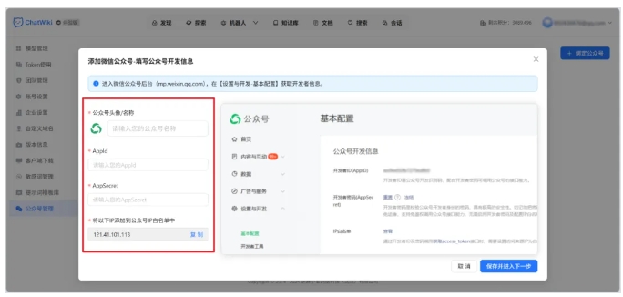 告别“冰冷”公众号！未认证号用ChatWiki搞定智能互动，留粉率翻倍