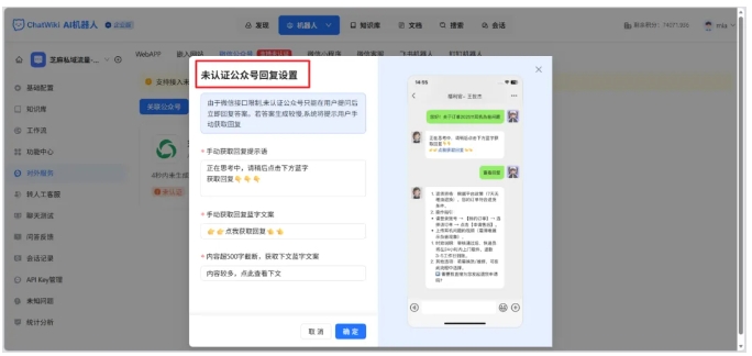 告别“冰冷”公众号！未认证号用ChatWiki搞定智能互动，留粉率翻倍