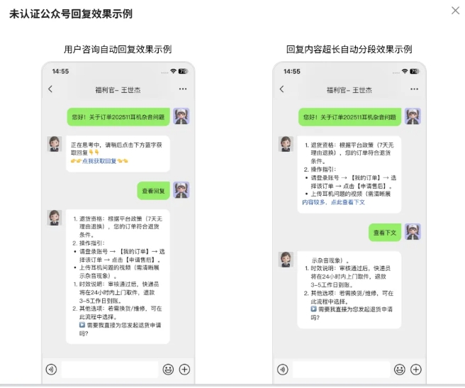 告别“冰冷”公众号！未认证号用ChatWiki搞定智能互动，留粉率翻倍