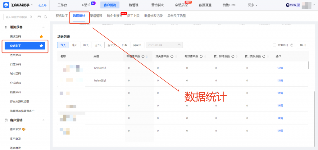 企业微信获客链接难管理怎么办?在哪里设置分时段接待客户?