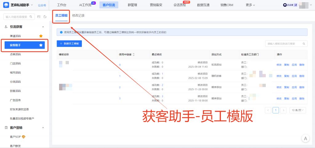 企业微信获客链接难管理怎么办?在哪里设置分时段接待客户?