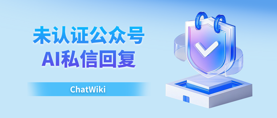 公众号如何实现AI自动化?私信AI回复、AI改稿、AI评论,一个平台全搞定
