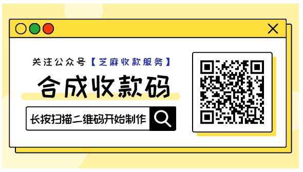 手把手教你制作，微信+支付宝二合一万能收款码（免提现手续费）！
