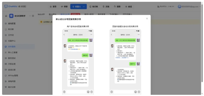 运营者必备神器！ChatWiki让公众号变身“会思考的AI助手”