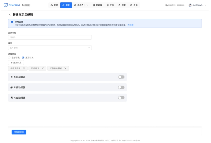 运营者必备神器！ChatWiki让公众号变身“会思考的AI助手”