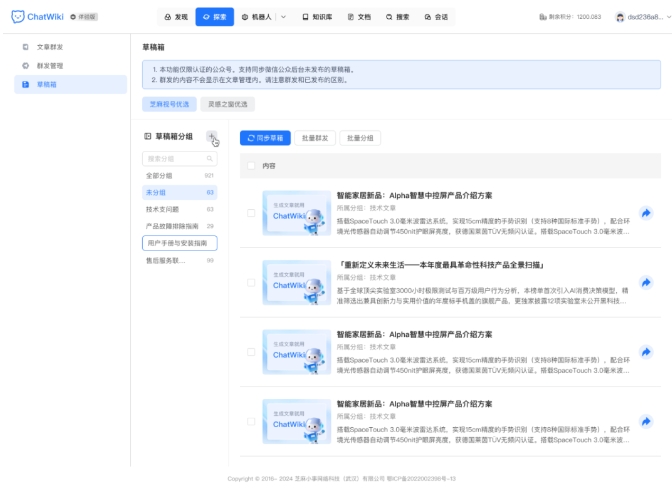 运营者必备神器！ChatWiki让公众号变身“会思考的AI助手”