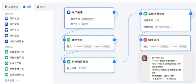 运营者必备神器！ChatWiki让公众号变身“会思考的AI助手”