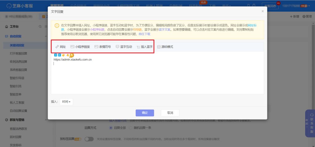 小程序客服系统怎么设置关键词自动回复？