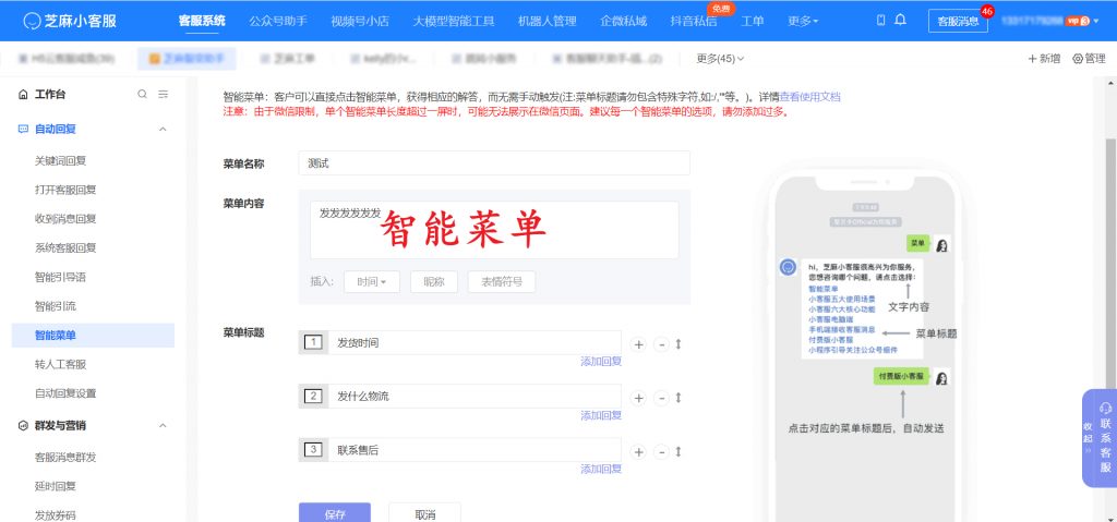 小程序客服系统怎么设置关键词自动回复？
