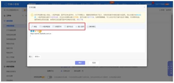 芝麻小客服用法教程，小程序关键词自动回复这样设超高效