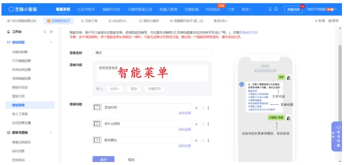 芝麻小客服用法教程，小程序关键词自动回复这样设超高效