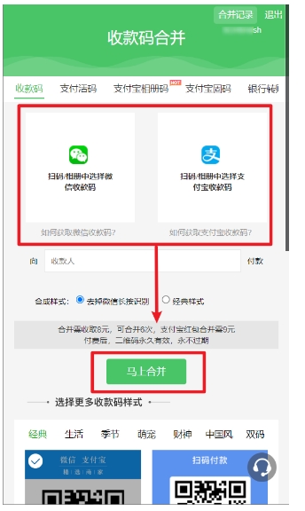支付宝与微信二合一，这工具神了！手把手教你合并微信支付宝收款码