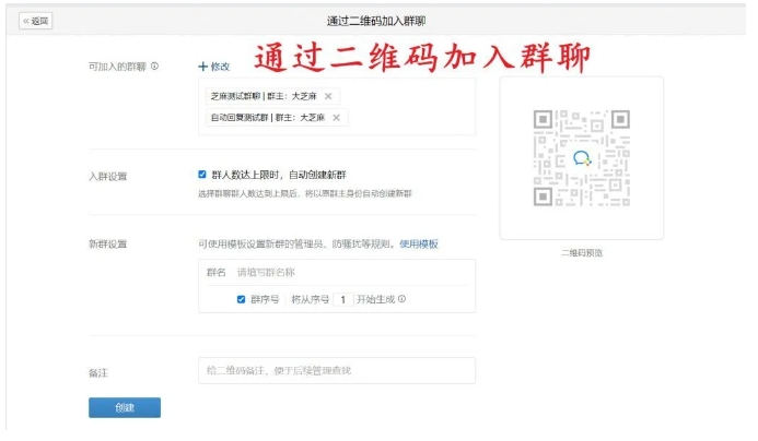 告别客户流失！企微永久群活码绑定200群，自动创群无需人工