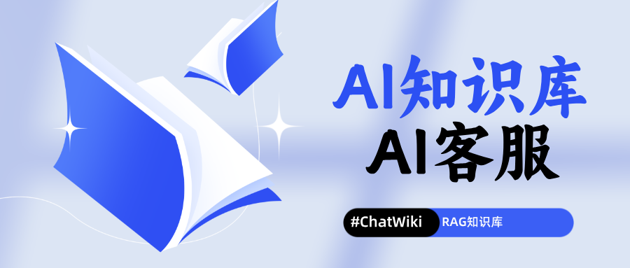 AI知识库是什么？AI知识库怎么创建？