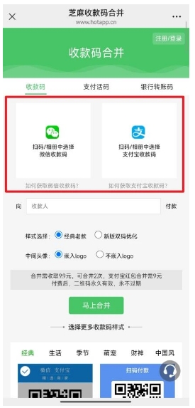 二码合一,微信支付宝收款合并啦!