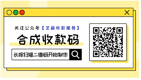 小微商户必备，微信支付宝二合一万能收款码，解决多码收款难题！