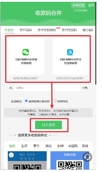 小微商户必备，微信支付宝二合一万能收款码，解决多码收款难题！
