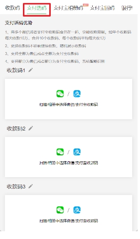 小微商户必备，微信支付宝二合一万能收款码，解决多码收款难题！