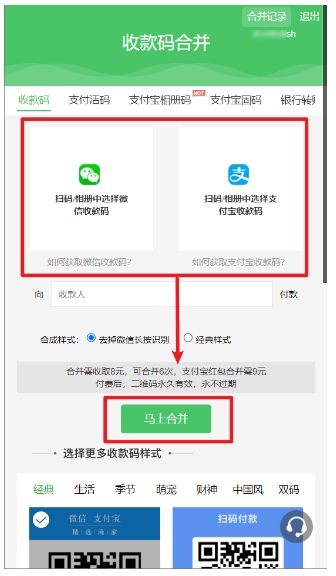 还在用收费的“万能码”？试试芝麻微信支付宝二合一万能收款码，不收手续费才叫真万能！