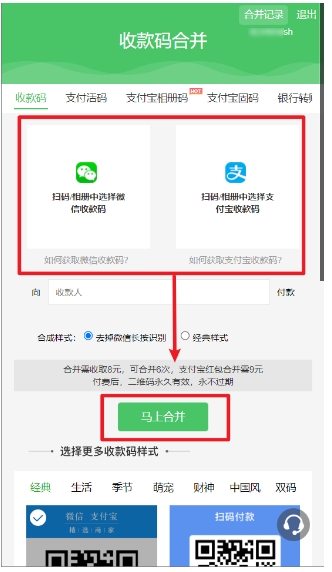 不收提取手续费，微信/支付宝合并收款码永久可用！扫码次数无限制！