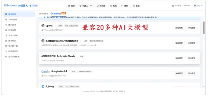  解决知识查找慢、回复不准？ChatWiki AI知识库帮企业破局