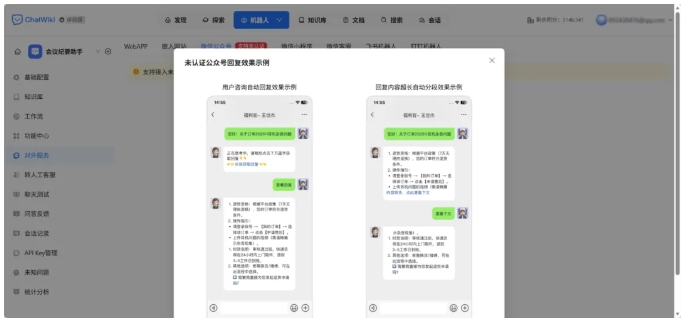 私信回不过来？未认证号也能有AI客服，ChatWiki让运营效率翻倍