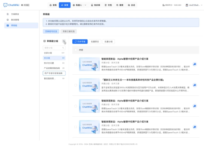 私信回不过来？未认证号也能有AI客服，ChatWiki让运营效率翻倍