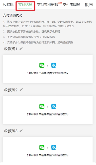 支持微信/支付宝合并的万能收款码怎么弄?详细教程在这里,永久可用!
