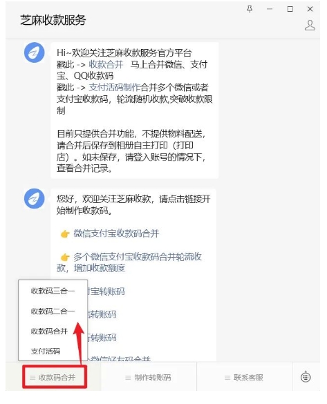 人人可办，商家万能收款码合并，全国通用，支持微信&支付宝收款码合并