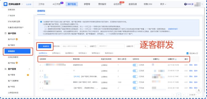 解决私域运营痛点,逐客群发如何让企微群发更高效?
