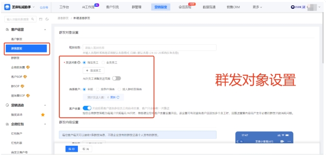 解决私域运营痛点，逐客群发如何让企微群发更高效？