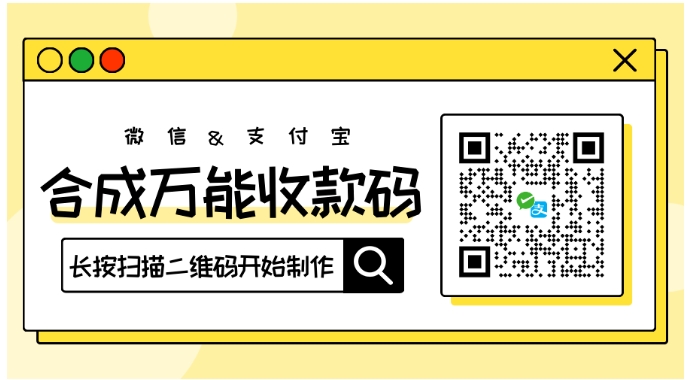 万能收款码合并神器!支持微信&支付宝,3步教你用芝麻助手实现"一码收全款"