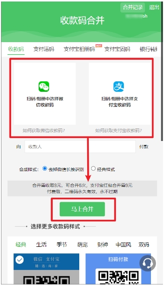 万能收款码合并神器！支持微信&支付宝，3步教你用芝麻助手实现"一码收全款"
