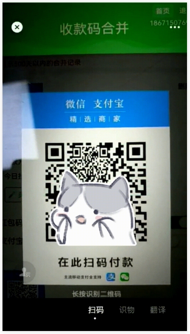 不收取提现手续费,个体、商户都能用的支付宝/微信二合一收款码在这里合并!