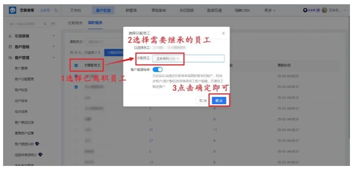 员工离职客户不流失，芝麻微客5分钟完成海量客户智能交接