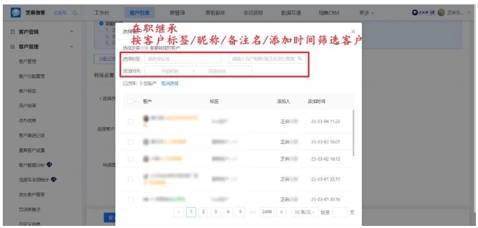 员工离职客户不流失,芝麻微客5分钟完成海量客户智能交接