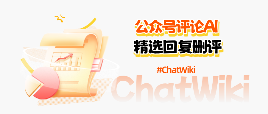 这个公众号文章评论自动精选/回复/删评神器,提升用户互动率300%!