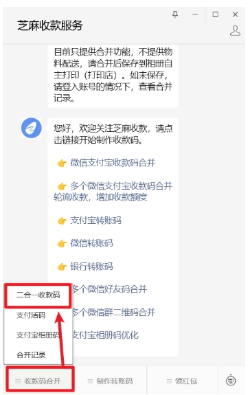 教你微信&支付宝收款码二合一，商家收款二维码一键生成合并！